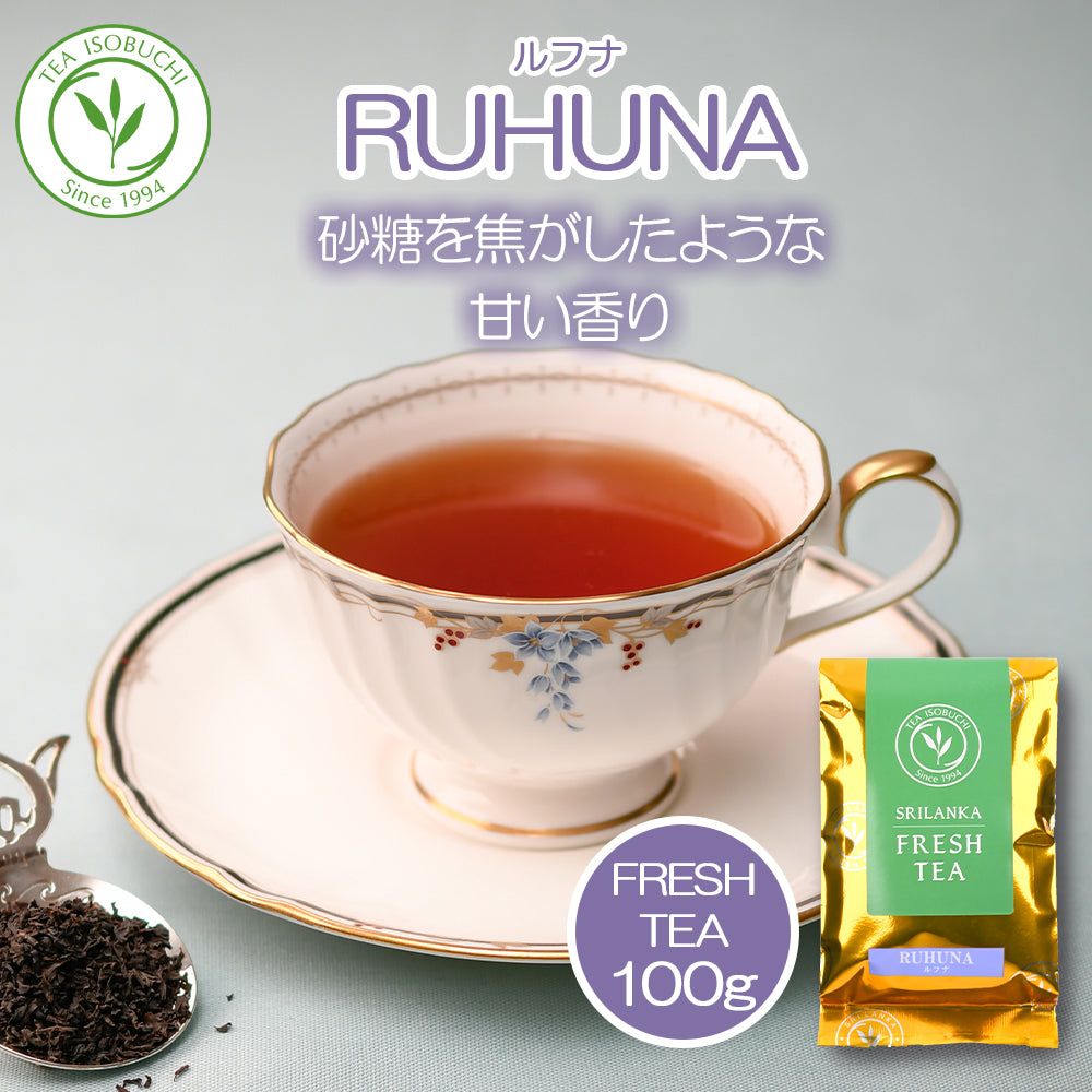 ルフナ キルワーナガンガ茶園 100g袋入 2025年5月摘み