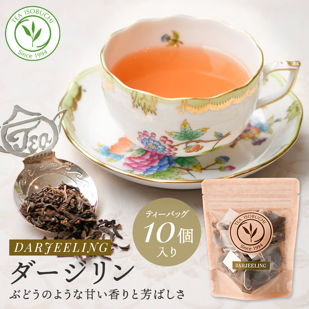 ダージリン ティーバッグ10個入
