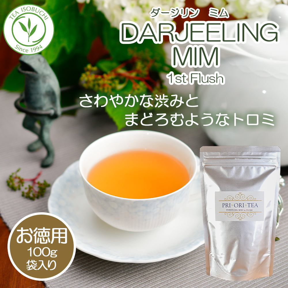 インド ダージリンファーストフラッシュ 【ミム茶園】
