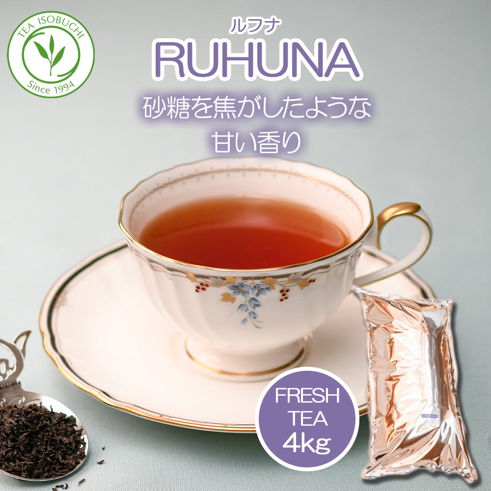 ルフナ キルワーナガンガ茶園 業務用パック 2025年5月摘み