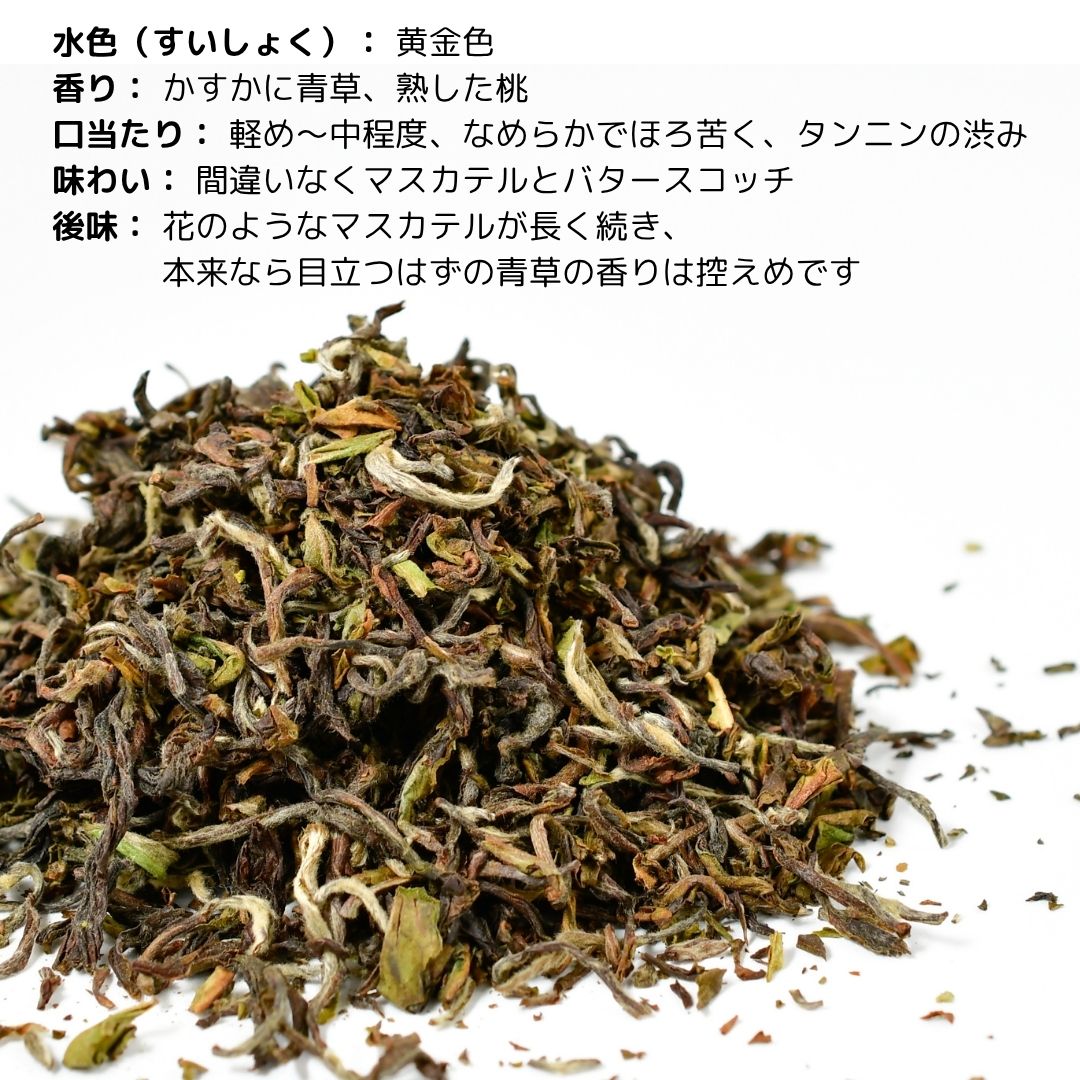 インド シッキム 春摘み 【テミ茶園】