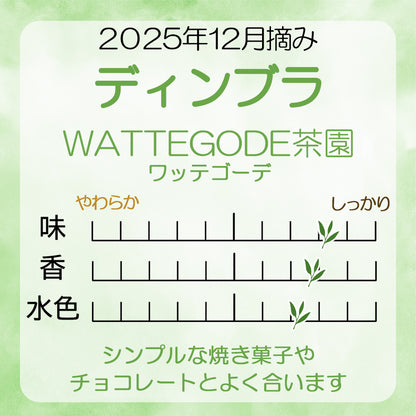 ディンブラ  ワッタゴーダ茶園 100g袋入  2025年12月摘み