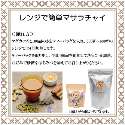 マサラチャイ ティーバッグ50個入