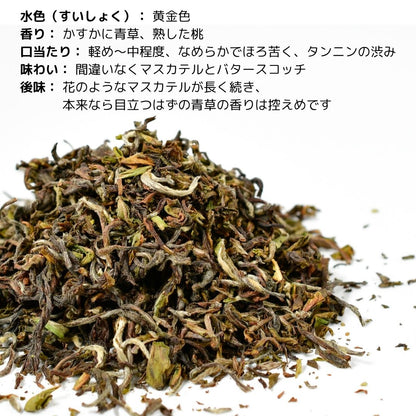 インド シッキム 春摘み　【テミ茶園】